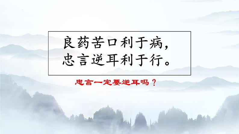 第21课《邹忌讽齐王纳谏》 课件试卷练习01