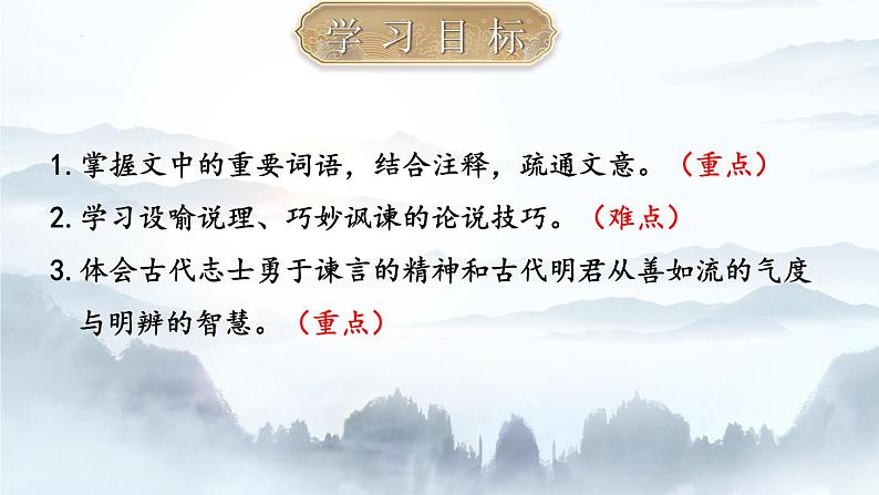 第21课《邹忌讽齐王纳谏》 课件试卷练习03