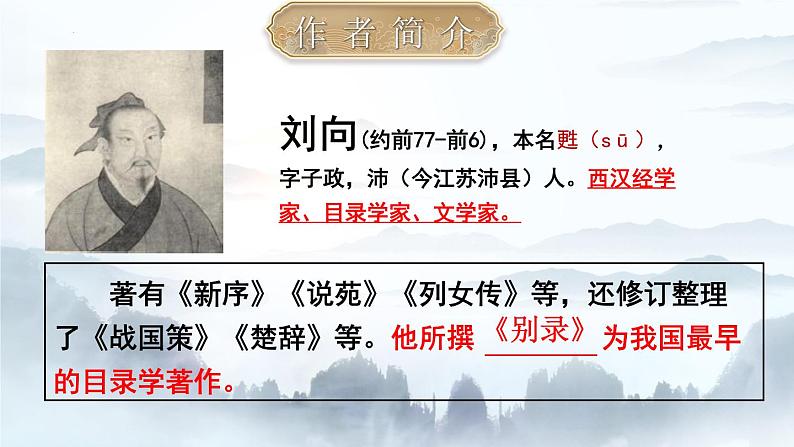 第21课《邹忌讽齐王纳谏》 课件试卷练习04