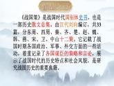 第21课《邹忌讽齐王纳谏》 课件试卷练习
