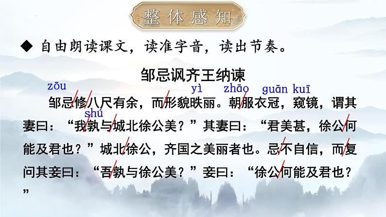 第21课《邹忌讽齐王纳谏》 课件试卷练习08