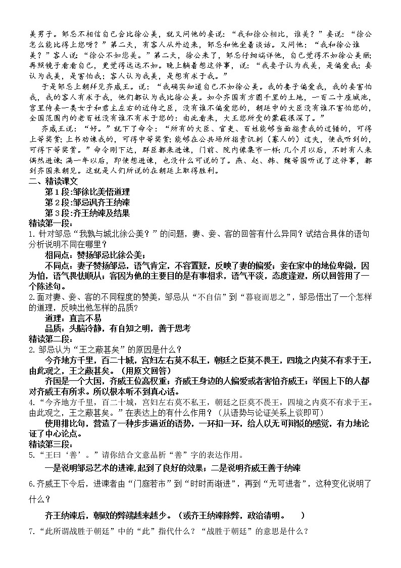 第21课《邹忌讽齐王纳谏》 课件试卷练习02