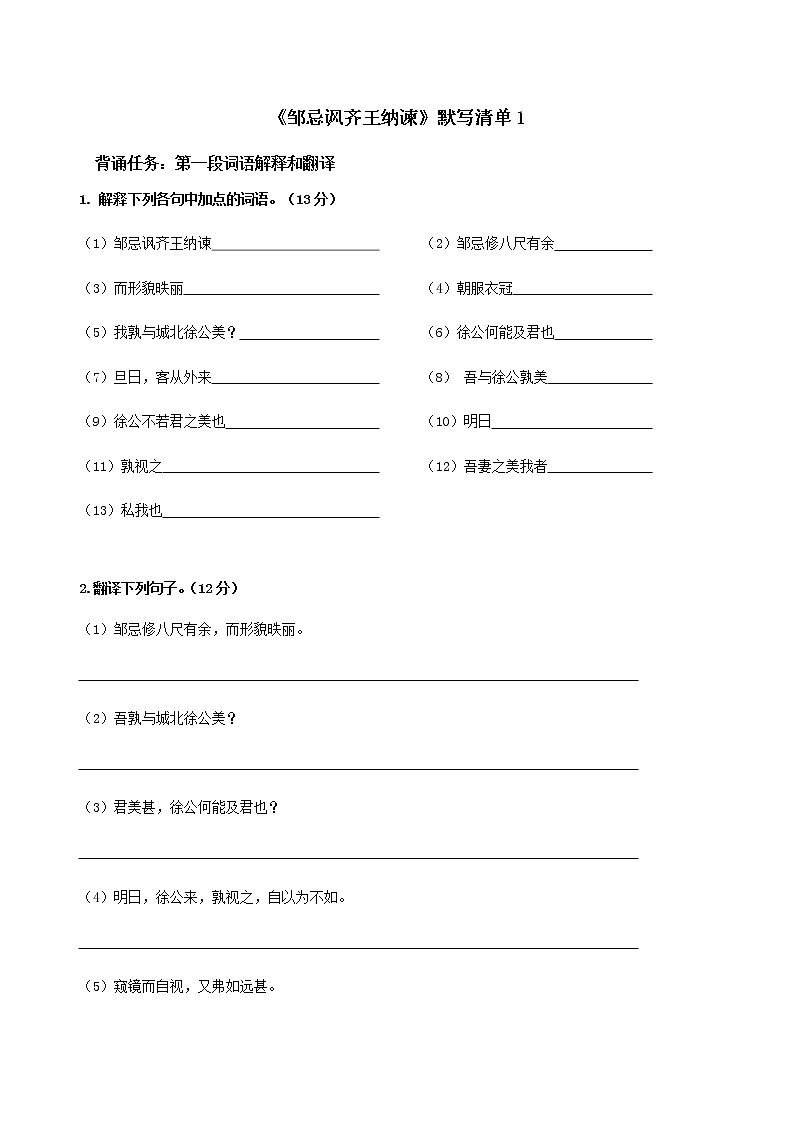 第21课《邹忌讽齐王纳谏》 课件试卷练习01