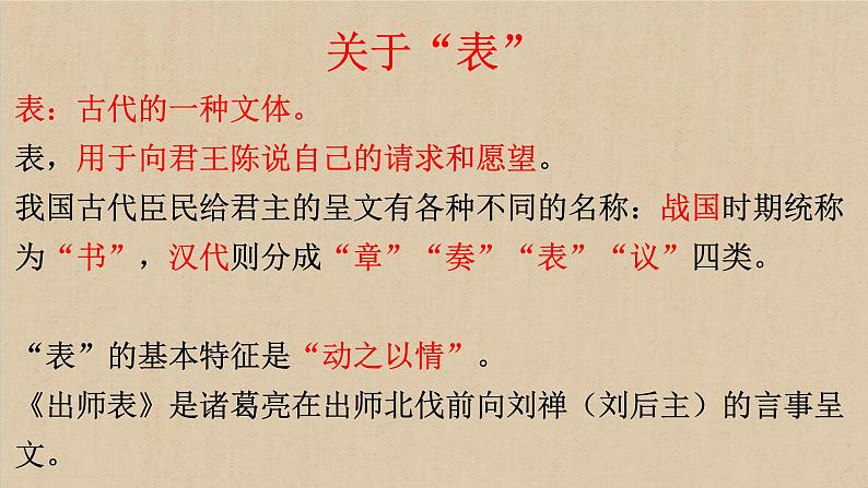 第23课《出师表》 课件学案02