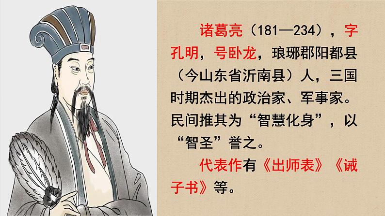 第23课《出师表》 课件学案03