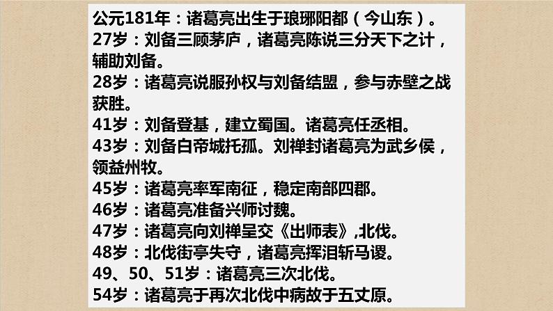 第23课《出师表》 课件学案04