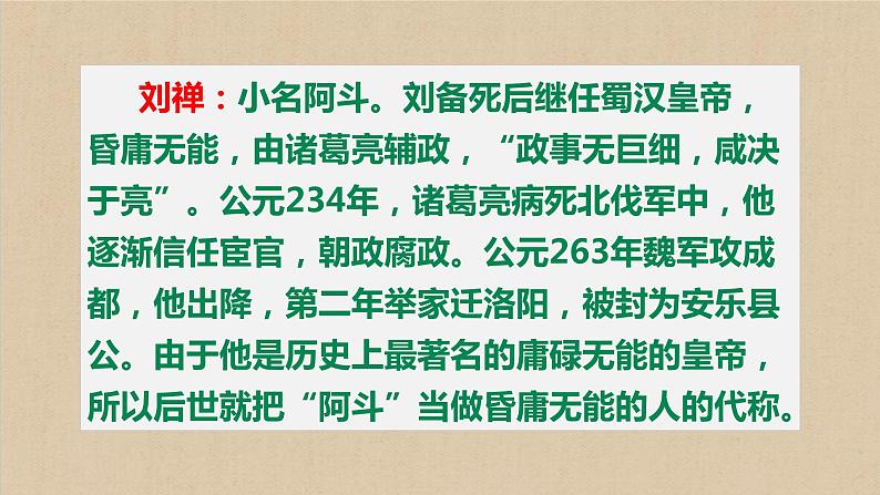 第23课《出师表》 课件学案05