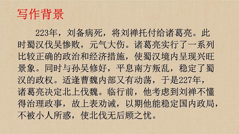 第23课《出师表》 课件学案06