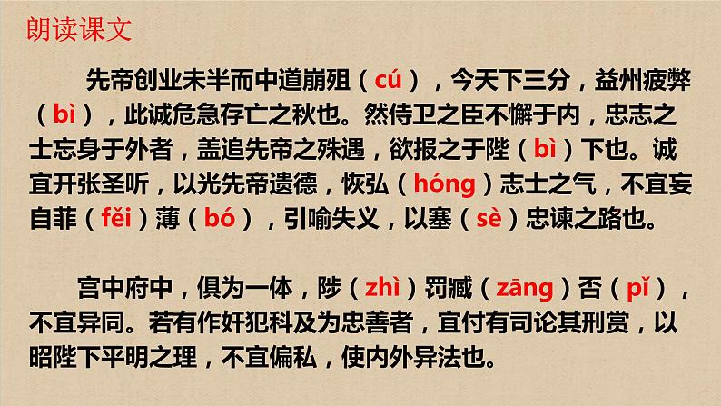 第23课《出师表》 课件学案07
