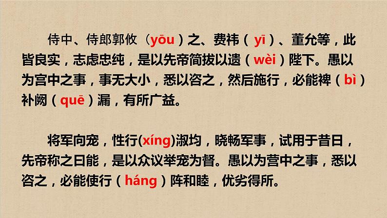 第23课《出师表》 课件学案08