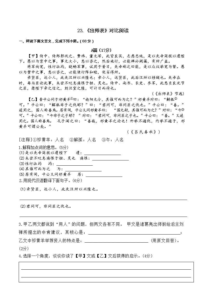 第23课《出师表》 课件学案01