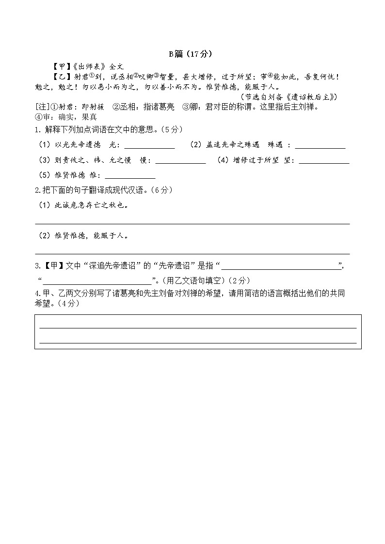 第23课《出师表》 课件学案02