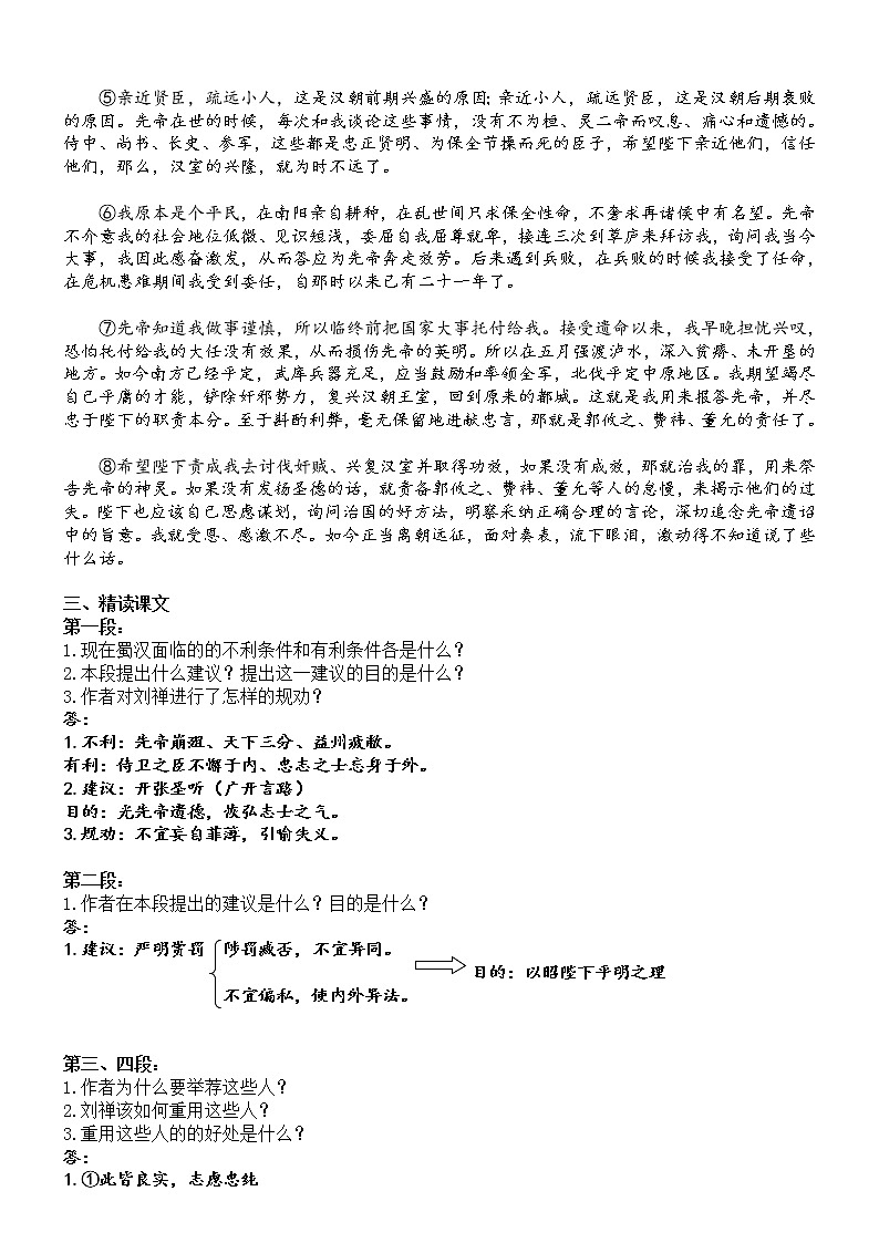 第23课《出师表》 课件学案03