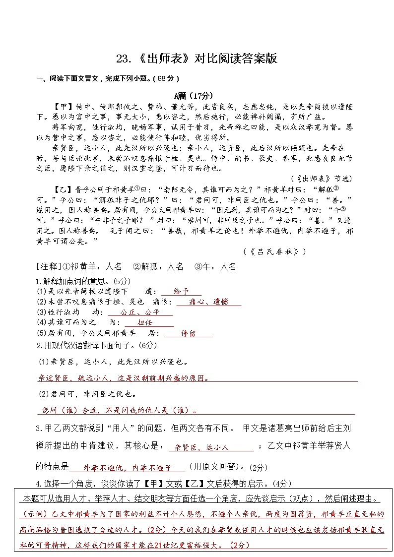 第23课《出师表》 课件学案01