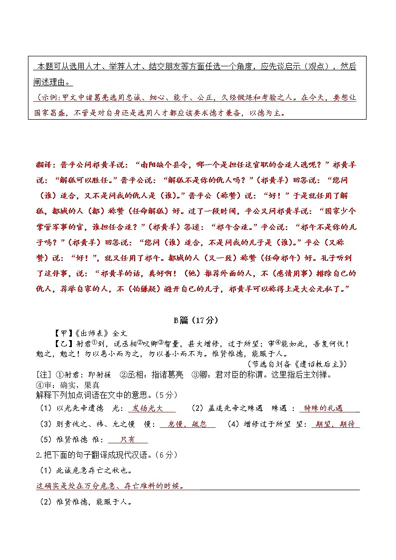 第23课《出师表》 课件学案02