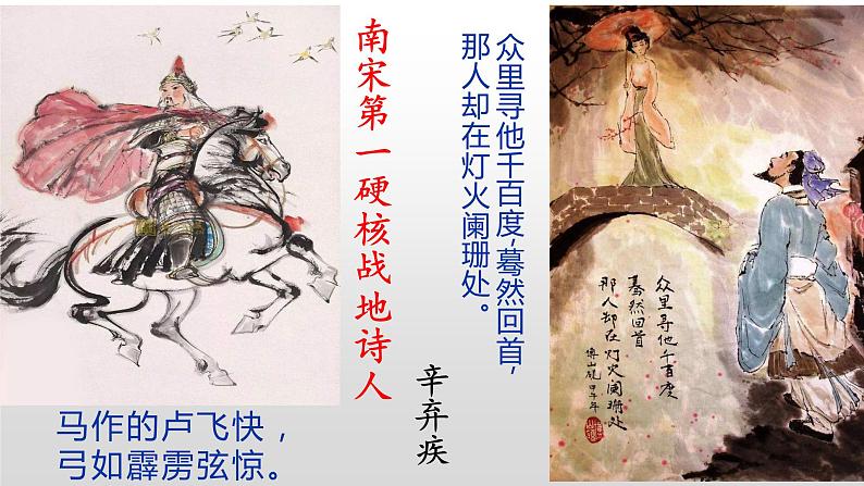 第24课《诗词曲五首》（《南乡子·登京口北固亭有怀》） 学案课件03