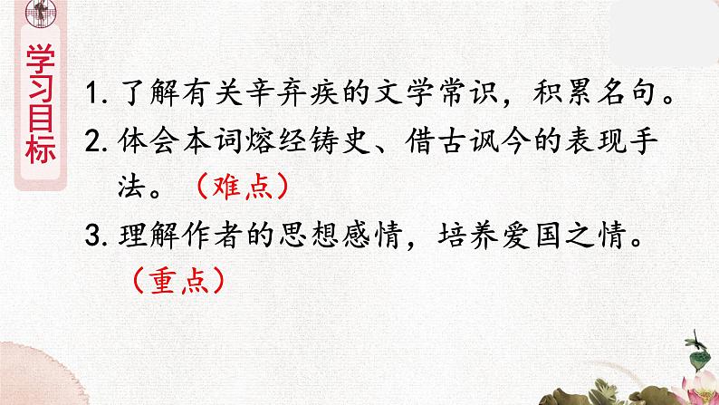 第24课《诗词曲五首》（《南乡子·登京口北固亭有怀》） 学案课件06