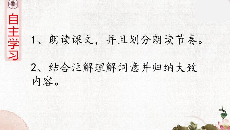 第24课《诗词曲五首》（《南乡子·登京口北固亭有怀》） 学案课件07