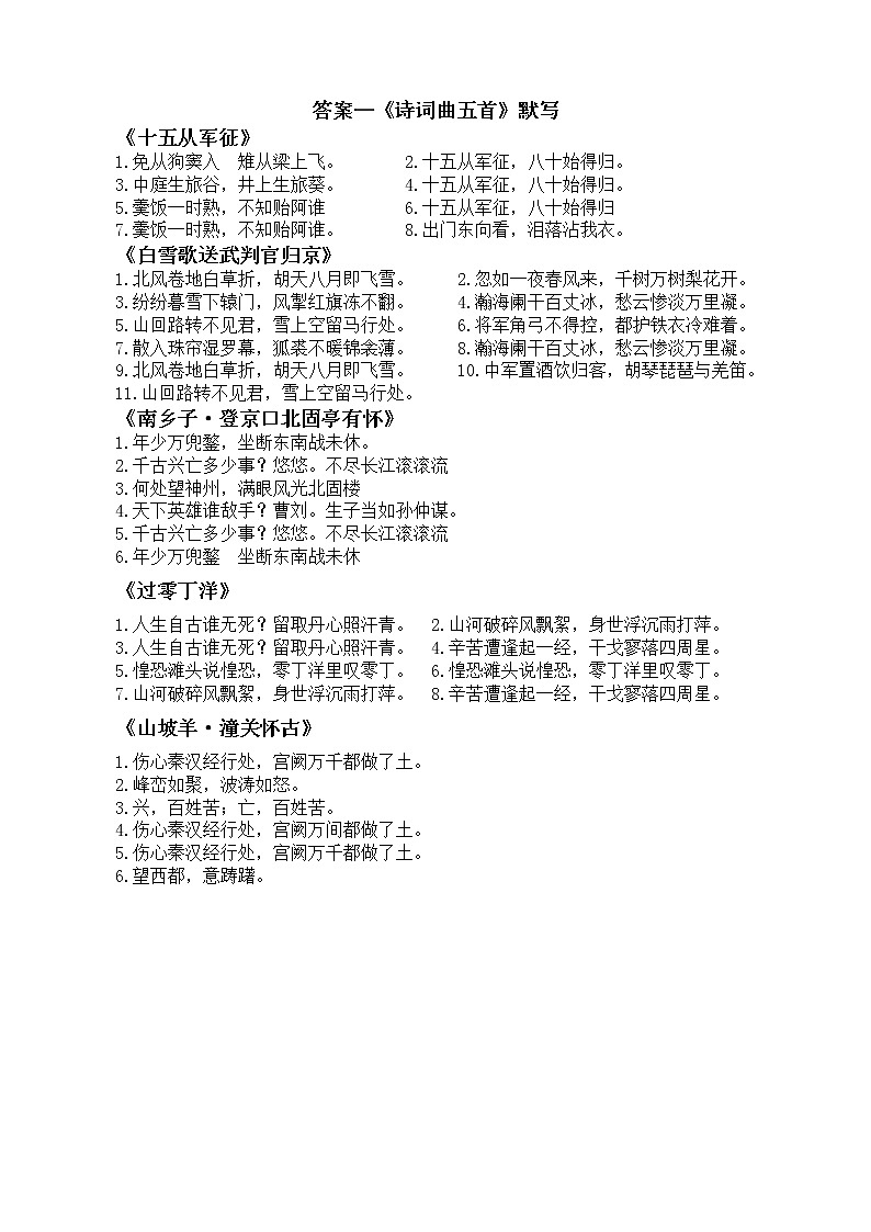 第24课《诗词曲五首》（《过零丁洋》） 课件教案01