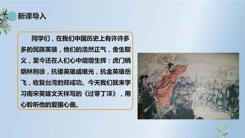 第24课《诗词曲五首》（《过零丁洋》） 课件教案02