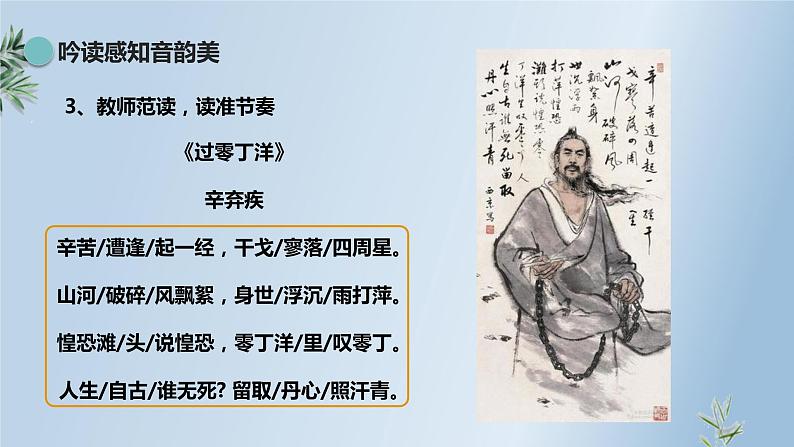 第24课《诗词曲五首》（《过零丁洋》） 课件教案07
