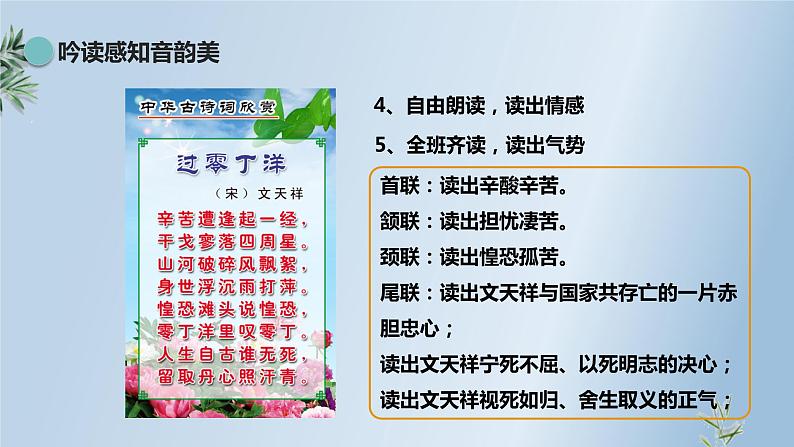 第24课《诗词曲五首》（《过零丁洋》） 课件教案08