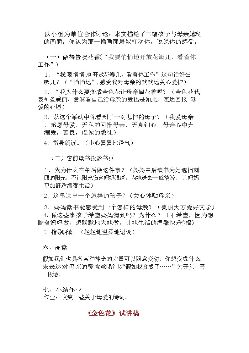 第7课《散文诗二首：金色花》试讲稿和教案     部编版语文七年级上册02