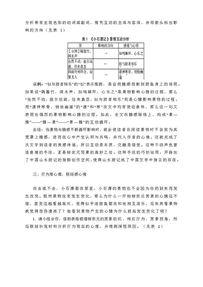 第10课《小石潭记》教学设计   部编版语文八年级下册第2页