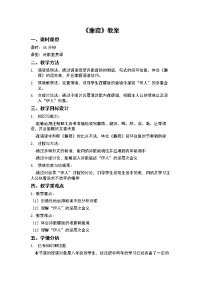 初中语文人教部编版八年级下册蒹葭教案设计