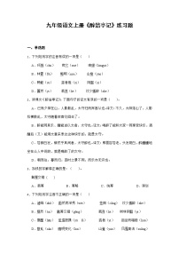 初中语文第三单元12 醉翁亭记当堂达标检测题