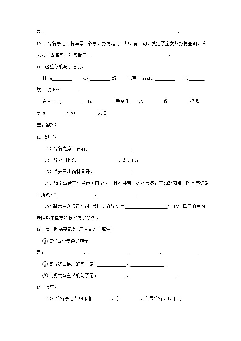 第12课《醉翁亭记》同步练习  部编版语文九年级上册第3页