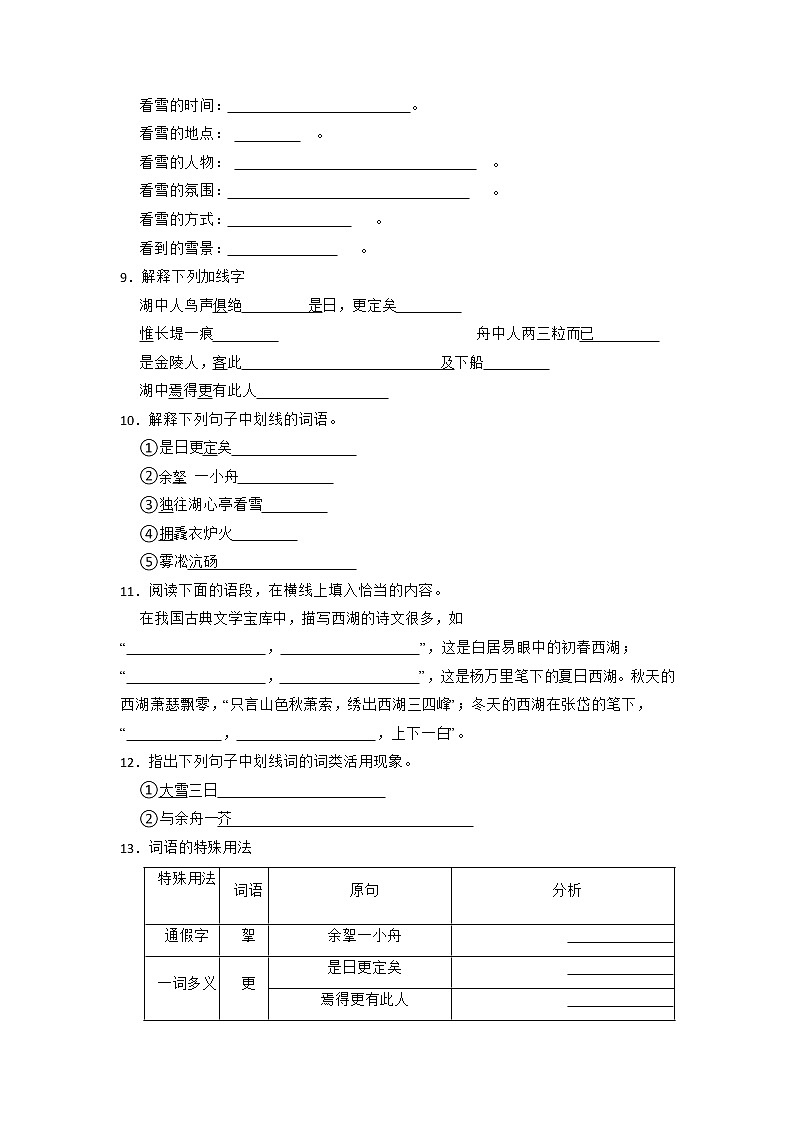 第13课《湖心亭看雪》同步练习 部编版语文九年级上册第2页