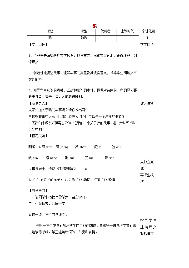 第18课《狼》学案  部编版语文七年级上册01