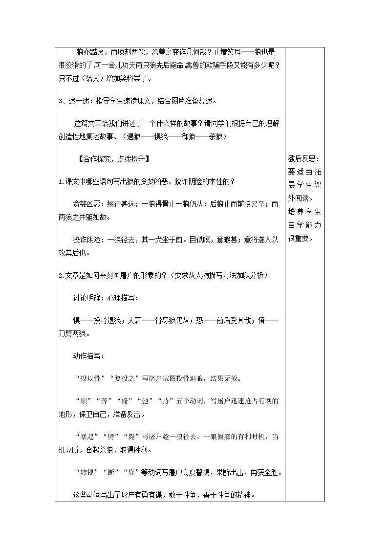 第18课《狼》学案  部编版语文七年级上册03
