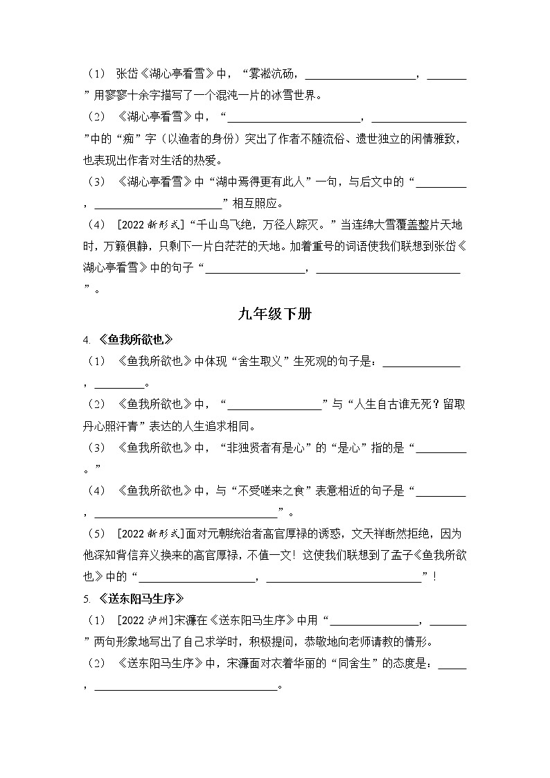 中考语文一轮专题复习训练：文言文重点词句默写训练第2页