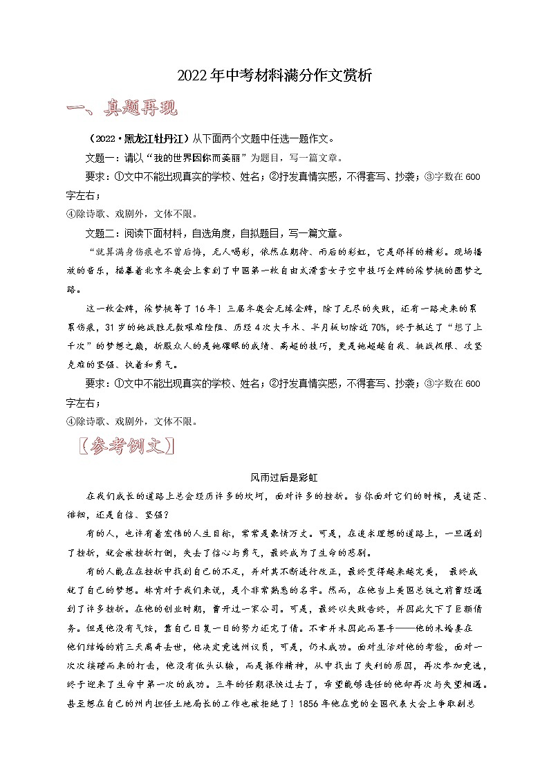 中考材料满分作文赏析-备战中考作文命题+半命题+自命题+话题+材料满分作文赏析01