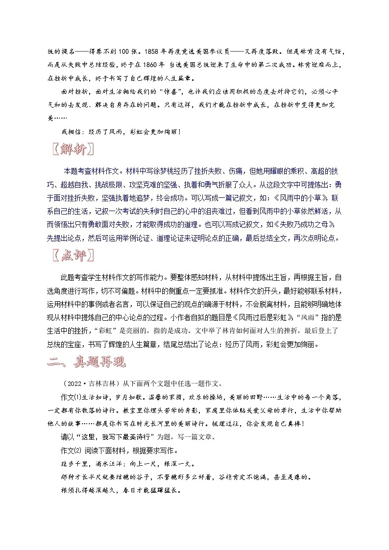 中考材料满分作文赏析-备战中考作文命题+半命题+自命题+话题+材料满分作文赏析02