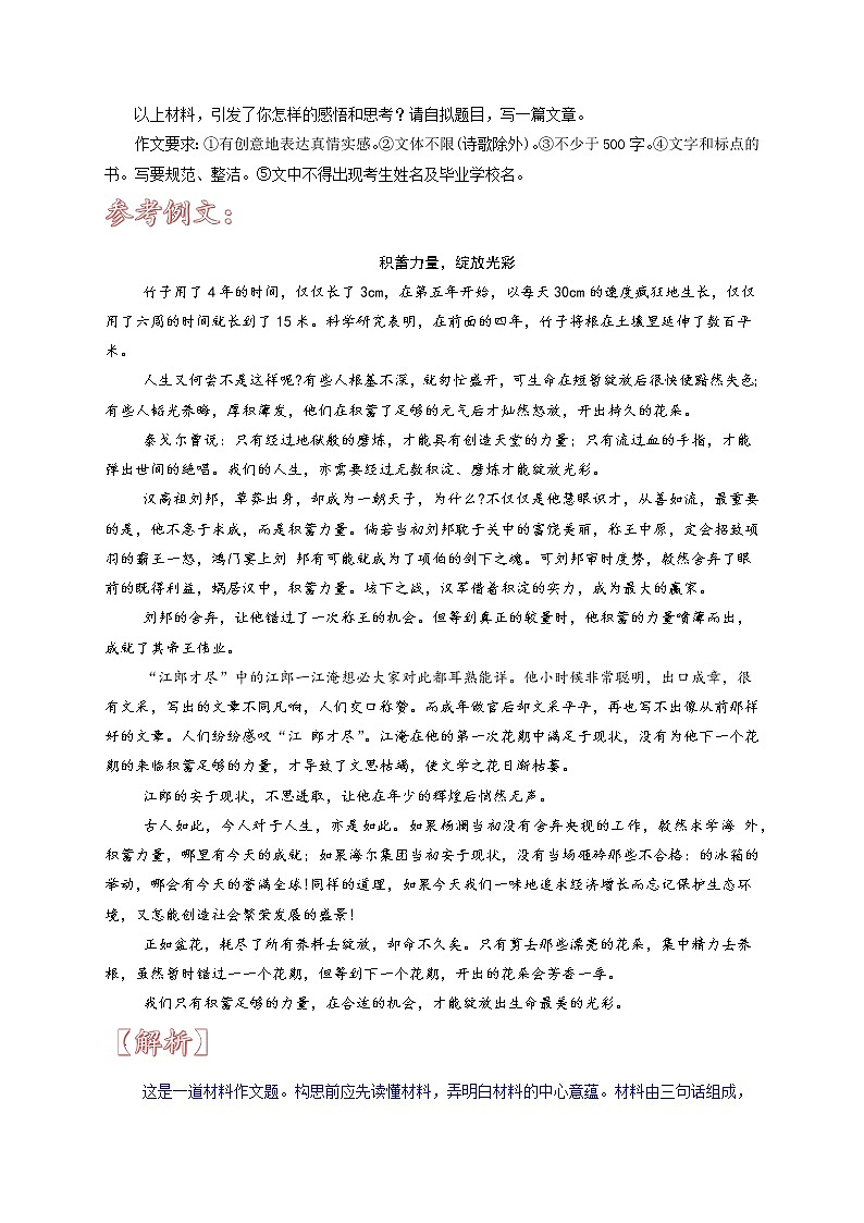 中考材料满分作文赏析-备战中考作文命题+半命题+自命题+话题+材料满分作文赏析03
