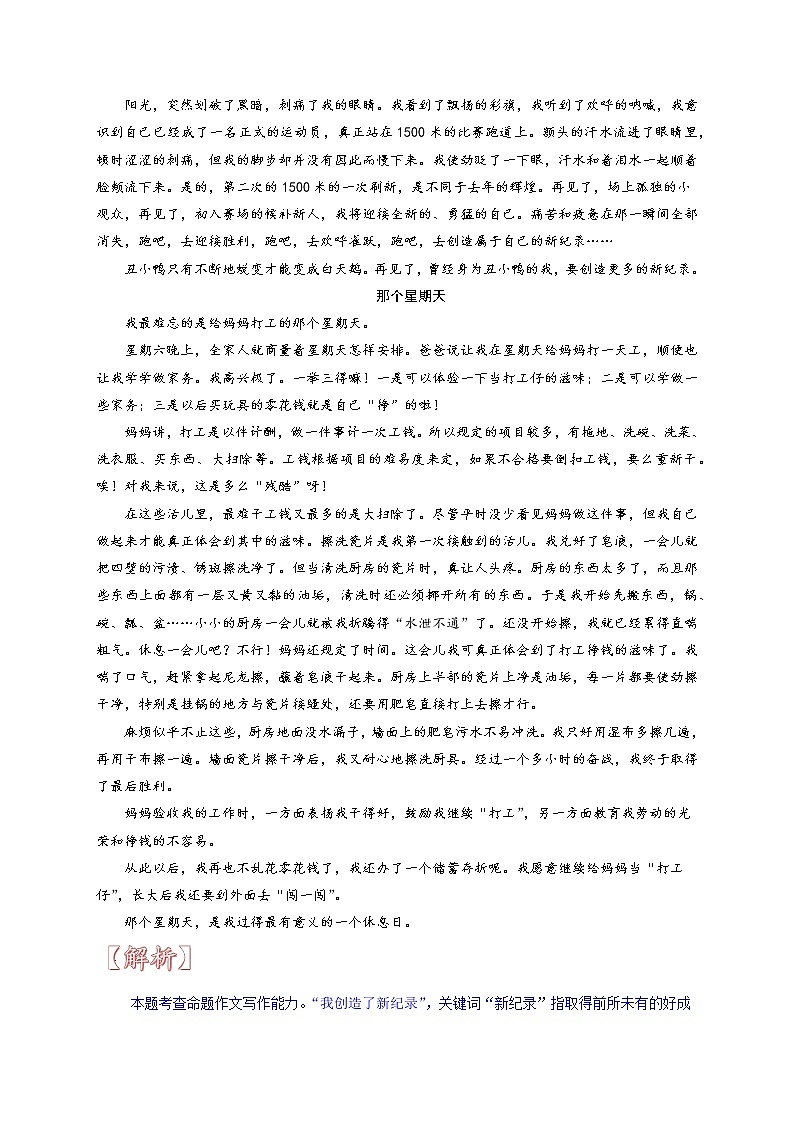 中考命题满分作文赏析（一）-备战中考作文命题+半命题+自命题+话题+材料满分作文赏析02