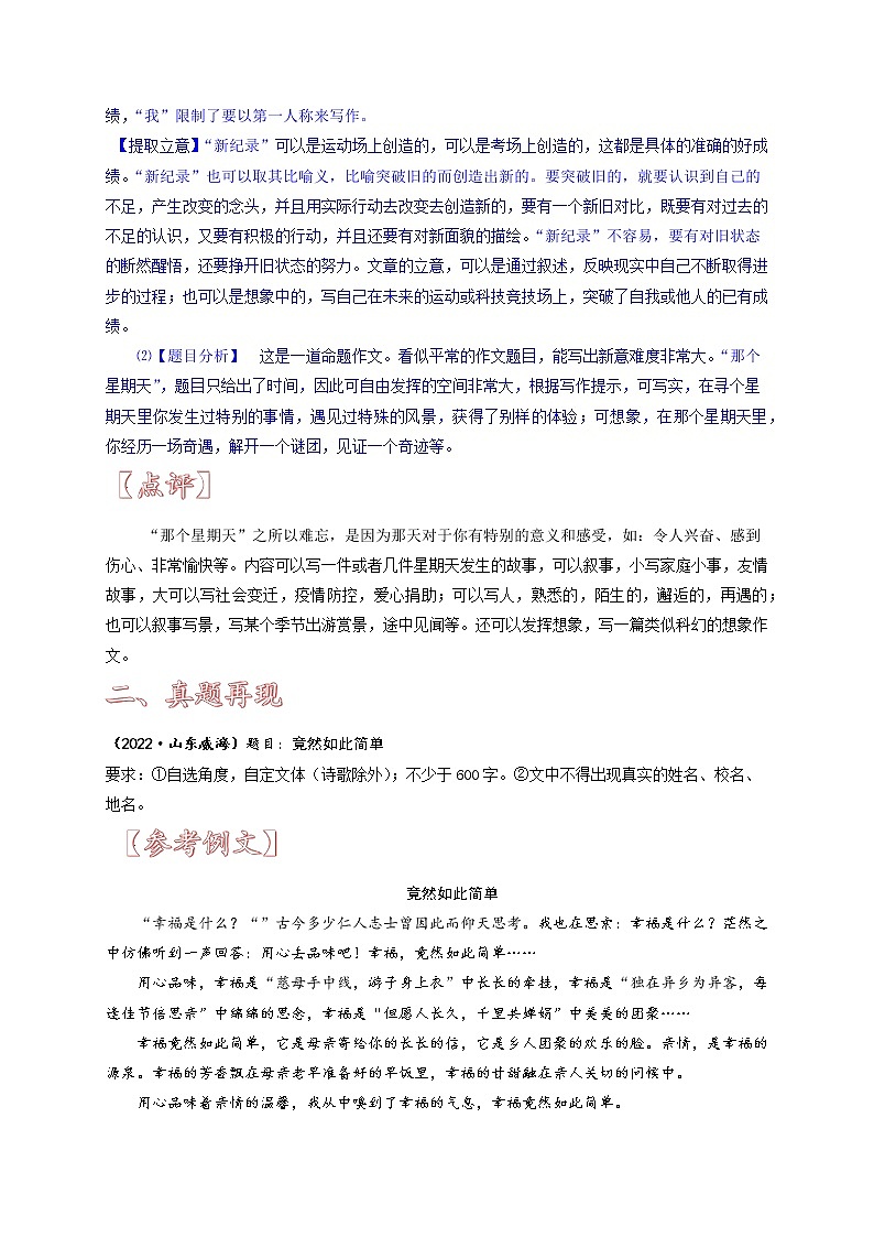 中考命题满分作文赏析（一）-备战中考作文命题+半命题+自命题+话题+材料满分作文赏析03