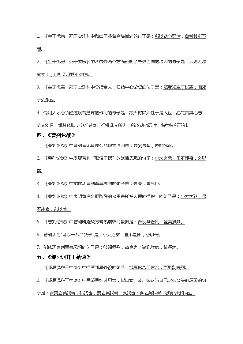 初中语文必背古文02