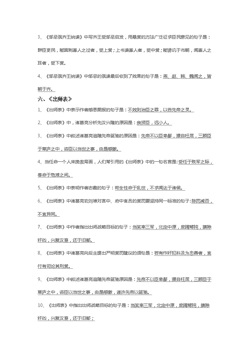 初中语文必背古文03