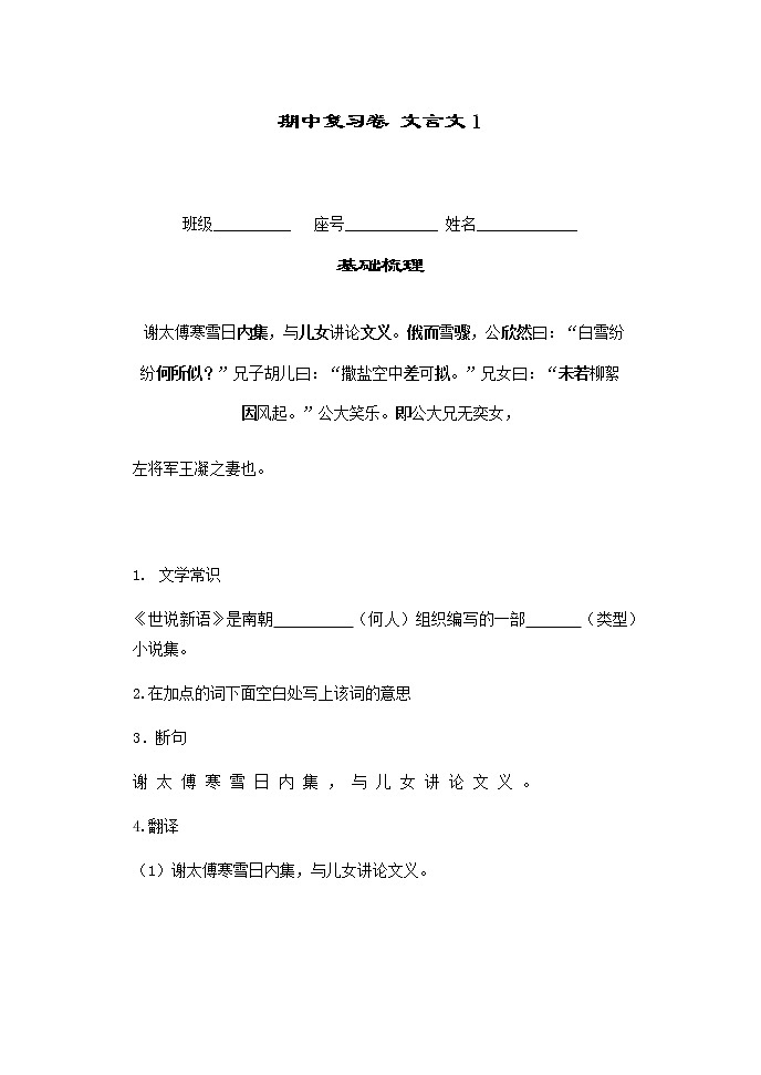 文言文对比阅读讲义 部编版语文七年级上册第1页