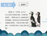 12《诗经》二首课件PPT+教案