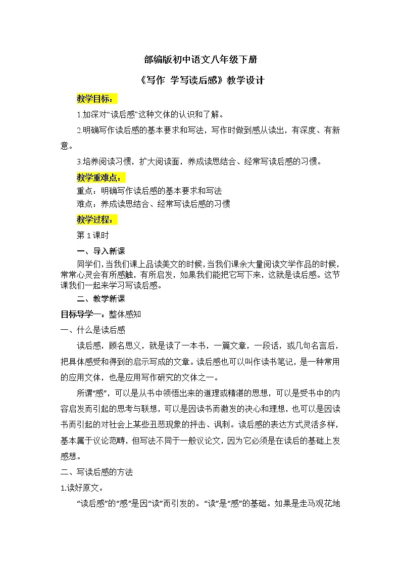 写作《学写读后感》课件PPT+教案01