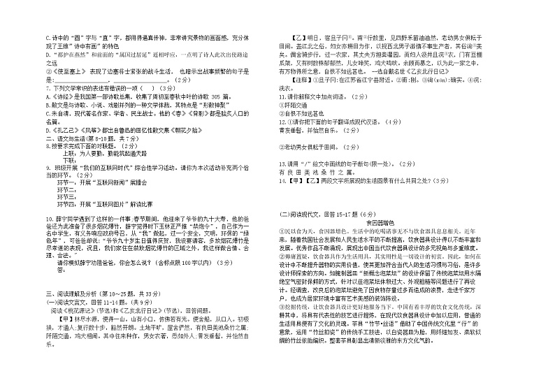 黑龙江省绥化市绥棱县克音河学校2022-2023学年九年级（五四学制）上学期期末考试语文试题(含答案)第2页