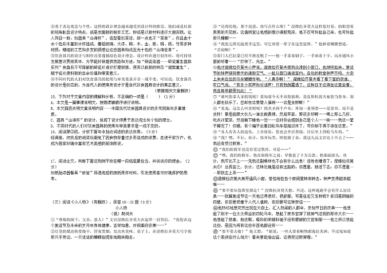 黑龙江省绥化市绥棱县克音河学校2022-2023学年九年级（五四学制）上学期期末考试语文试题(含答案)第3页