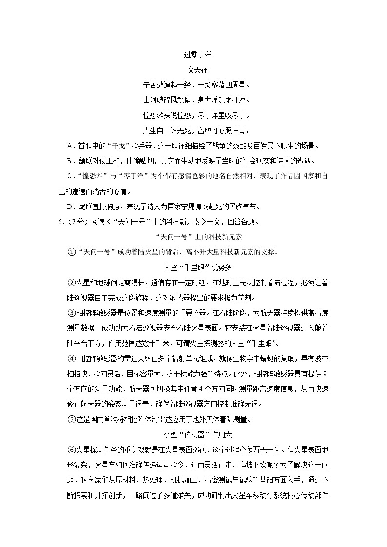 天津市第二耀华中学2022-2023学年九年级上学期期末语文试卷(含答案)第2页