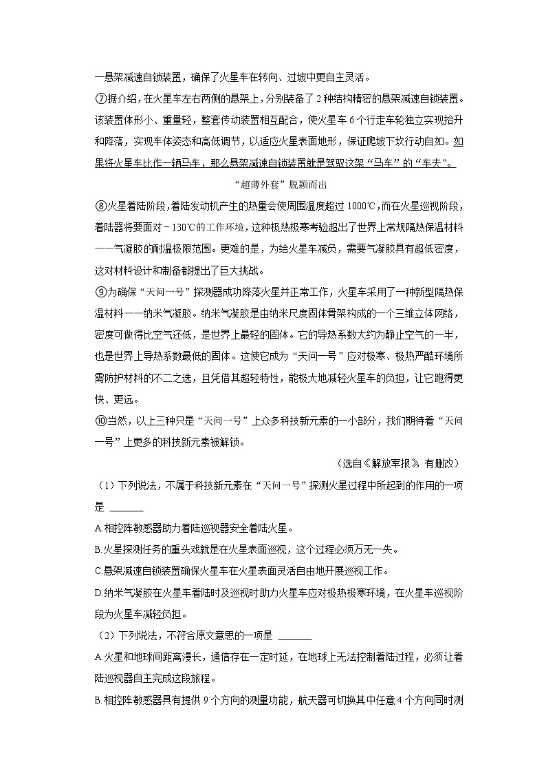 天津市第二耀华中学2022-2023学年九年级上学期期末语文试卷(含答案)第3页