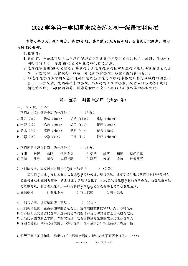广东省广州市海珠区广州市第五中学2022-2023学年七年级上学期期末考试语文试题01